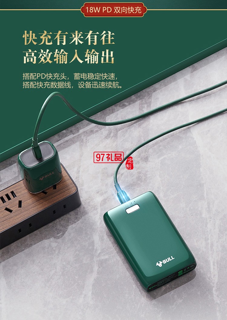 公牛充電寶多功能應(yīng)急10000毫安移動(dòng)電源PB7102定制公司廣告禮品