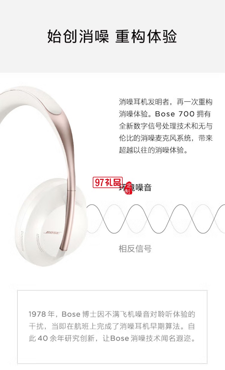 Bose 700 無(wú)線消噪耳機(jī)藍(lán)牙降噪耳機(jī)頭戴式耳機(jī)定制公司廣告禮品