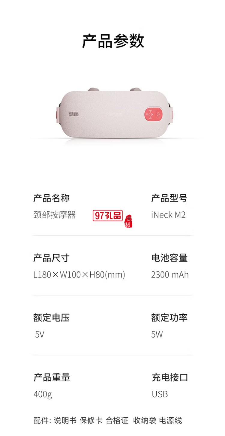 倍輕松（breo)頸椎按摩器 iNeck M2定制公司廣告禮品