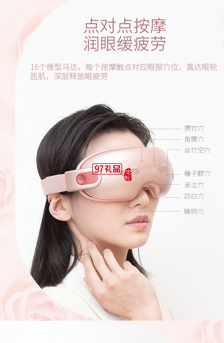 倍輕松眼部按摩儀器緩解疲勞美眼護(hù)眼儀定制公司廣告禮品