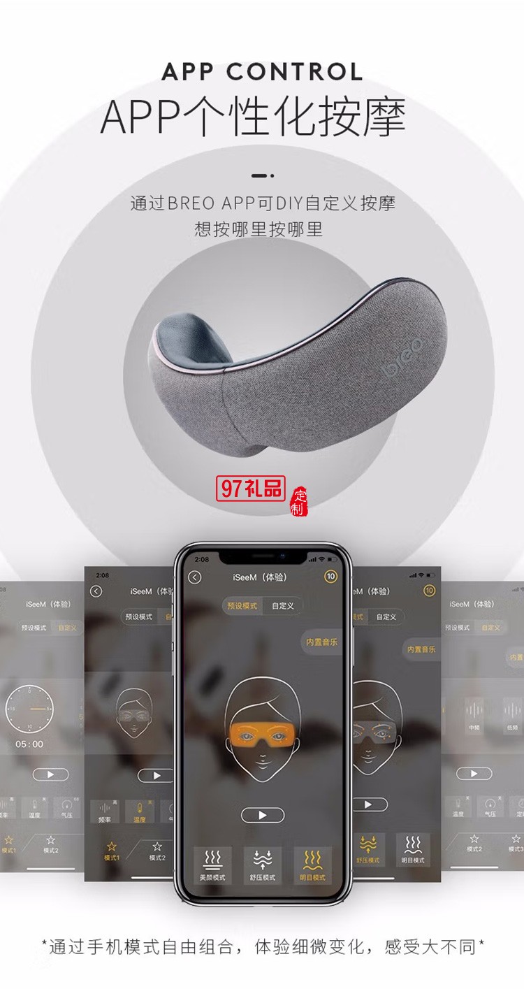 倍輕松（breo） iseeM眼部按摩器護眼儀定制公司廣告禮品