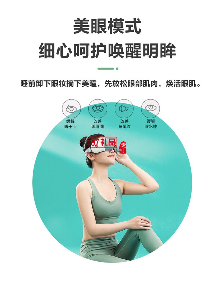 榮泰榮泰H21護(hù)眼儀學(xué)生眼保儀眼睛按摩器定制公司廣告禮品