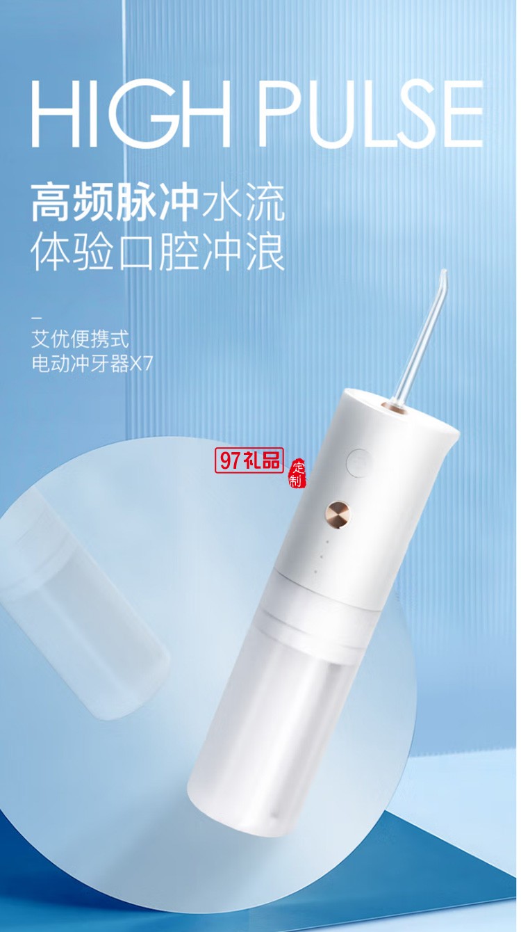 艾優(yōu)沖牙器電動洗牙器手持水牙線口腔沖洗器 X7定制公司廣告禮品