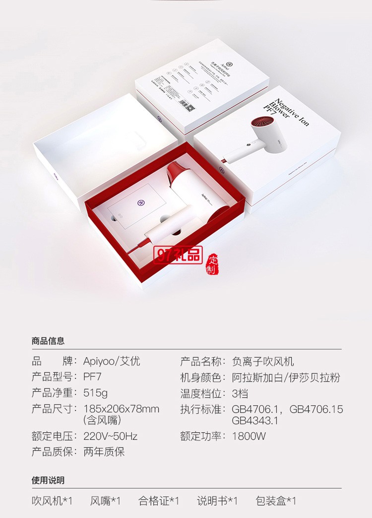 ApiYoo艾優(yōu)電吹風(fēng)機(jī)恒溫負(fù)離子PF7定制公司廣告禮品