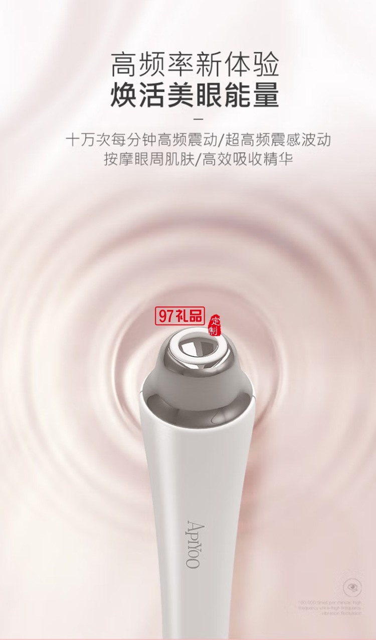 Apiyoo智能眼部按摩儀 K7白按摩器定制公司廣告禮品