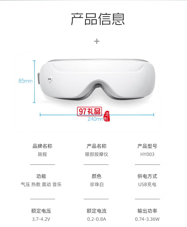 踐程 3D脈沖眼部按摩儀智能充電護(hù)眼儀HY003定制公司廣告禮品