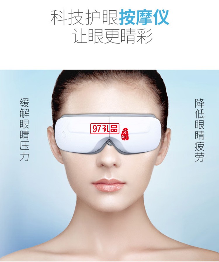 美仕達(dá)眼部按摩儀智能護(hù)眼儀 熱敷眼罩定制公司廣告禮品