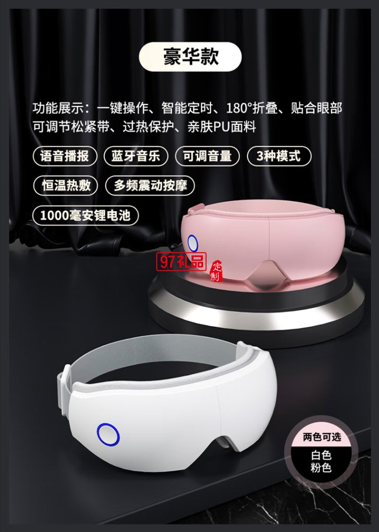 美仕達(dá)（Misida） 眼部按摩儀按摩器豪華款定制公司廣告禮品