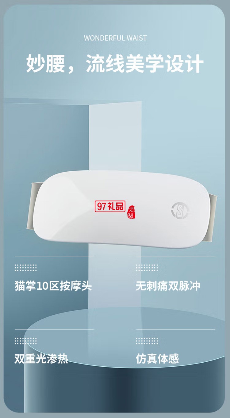 十星腰部按摩器iWaist10妙動智能腰部按摩儀定制公司廣告禮品