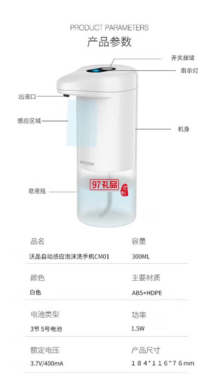 沃品（WOPOW） CM01自動(dòng)感應(yīng)洗手機(jī) 白色定制公司廣告禮品