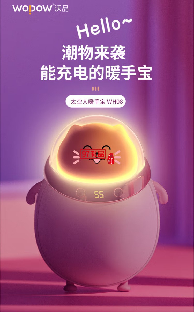 沃品WH08 暖手寶數(shù)顯移動電源二合一充電暖寶寶定制公司廣告禮品