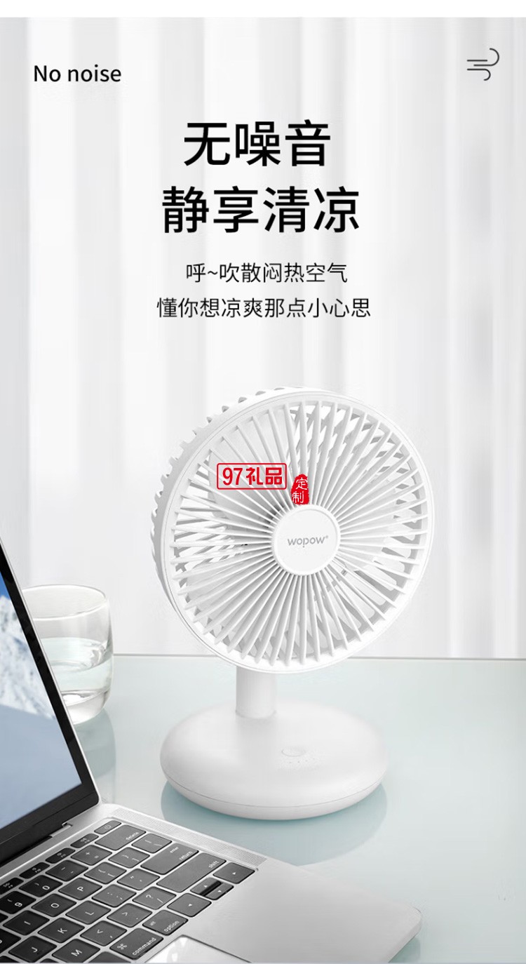 沃品FA17臺式小風扇USB便攜式可充電型辦公室桌上定制公司廣告禮品