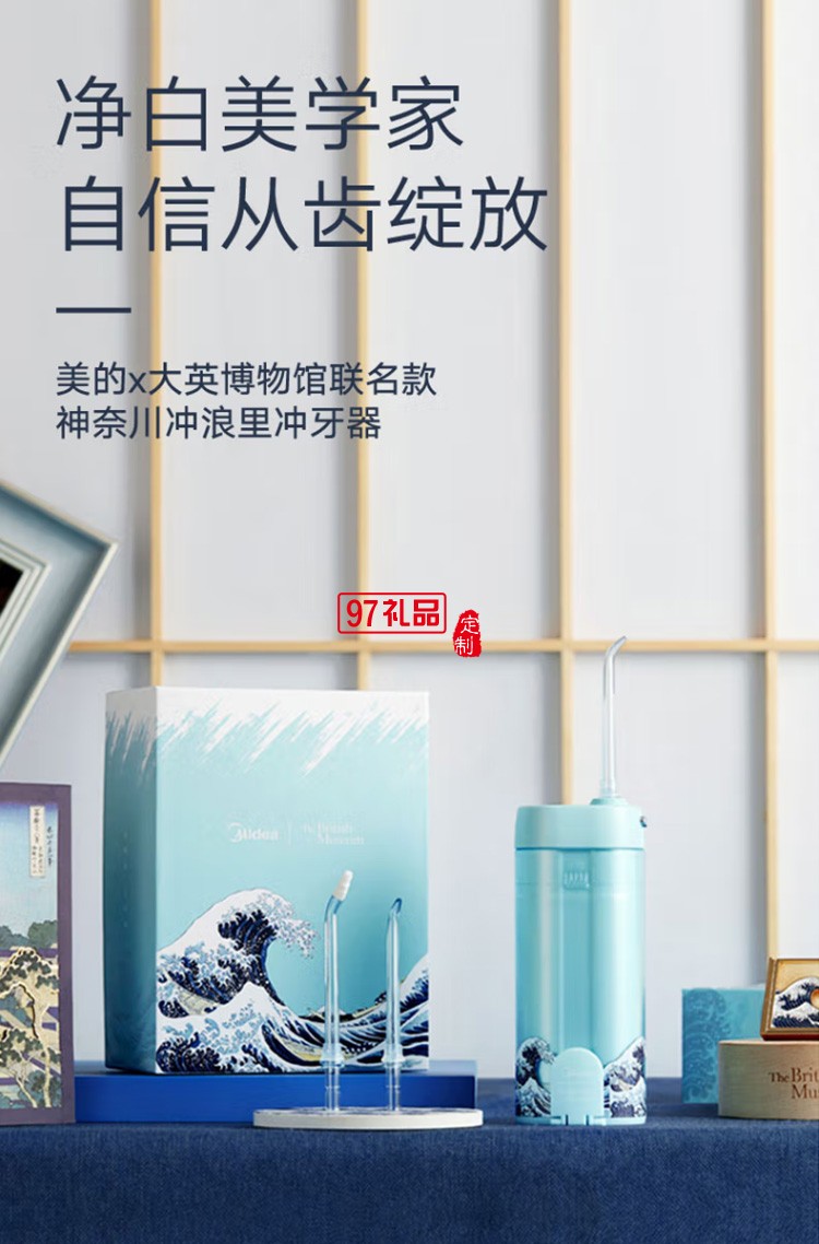 美的沖牙器 洗牙器 水牙線IP MC-BI0201 定制公司廣告禮品