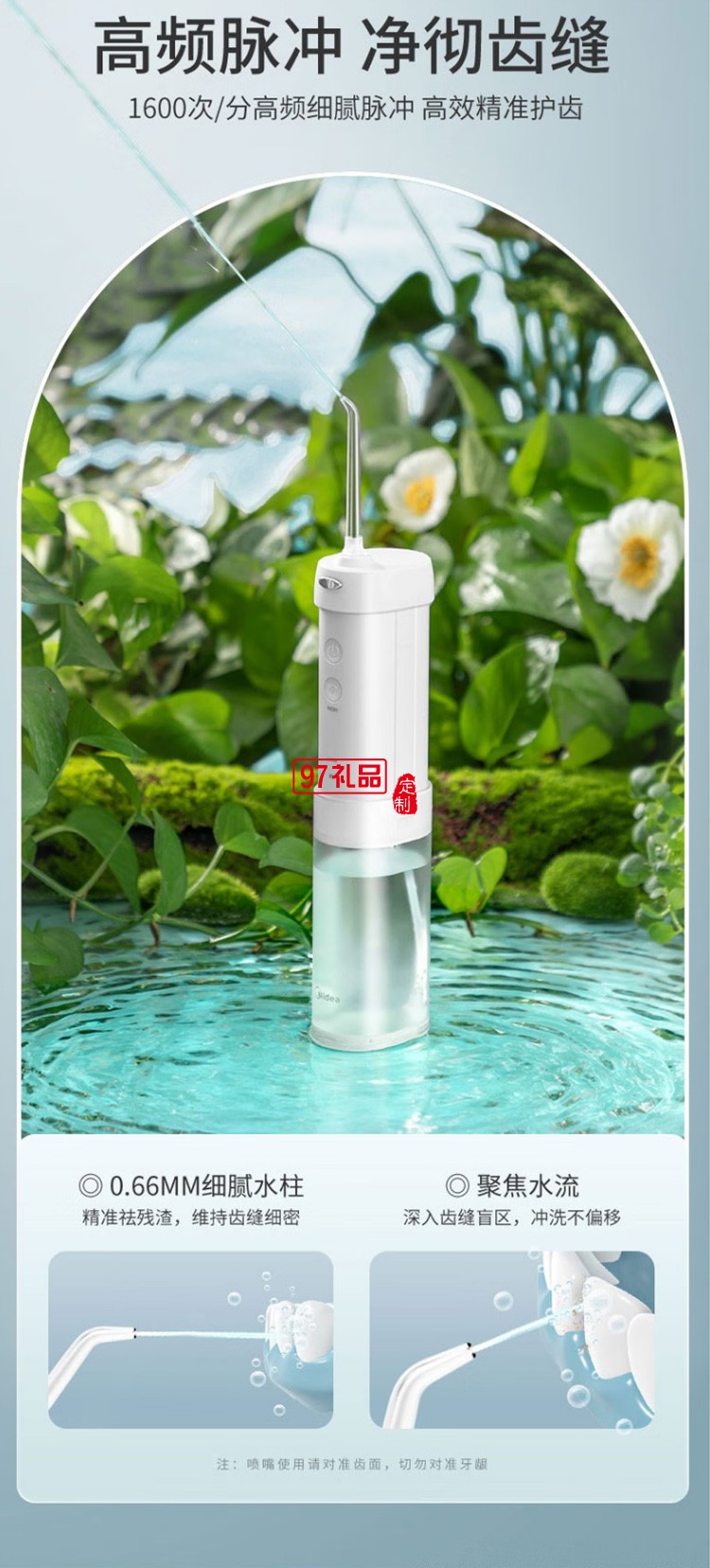 美的沖牙器水牙線便攜立式MC-BL0101定制公司廣告禮品