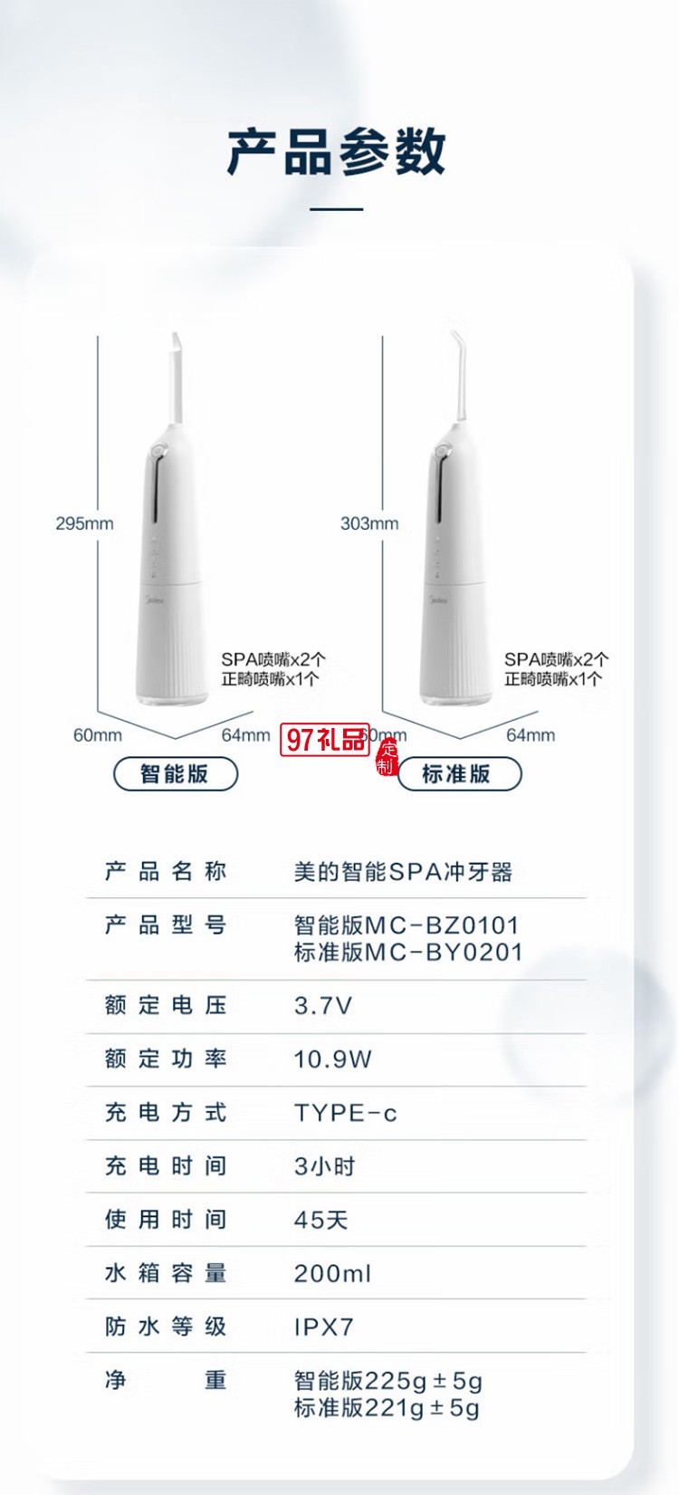 美的沖牙器洗牙器水牙線潔牙器MC-BZ0101 定制公司廣告禮品