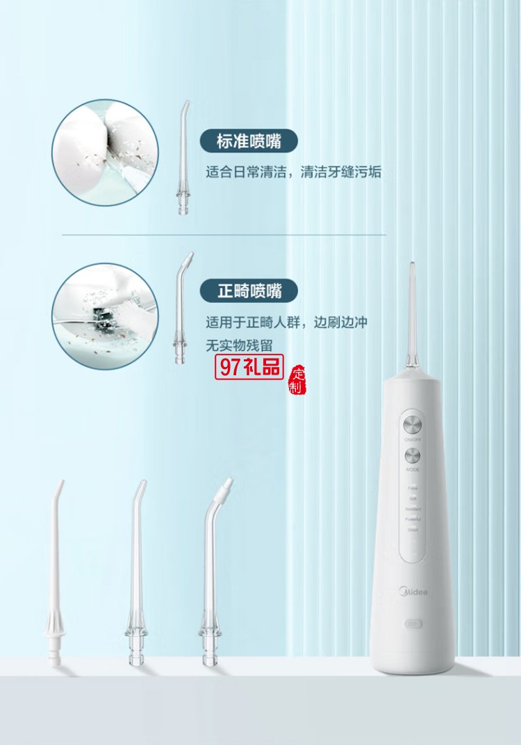 美的沖牙器 洗牙器 水牙線 潔牙器MC-BJ0201 定制公司廣告禮品