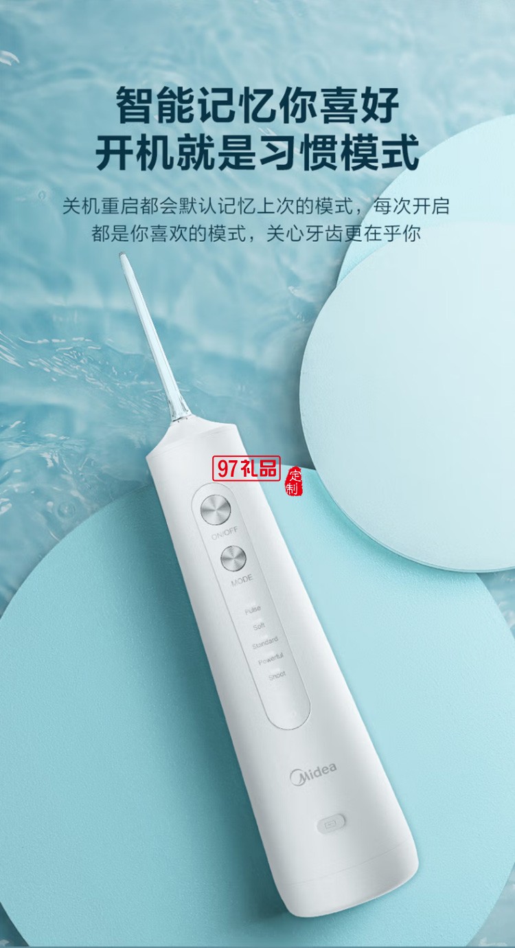 美的沖牙器 洗牙器 水牙線 潔牙器MC-BJ0201 定制公司廣告禮品