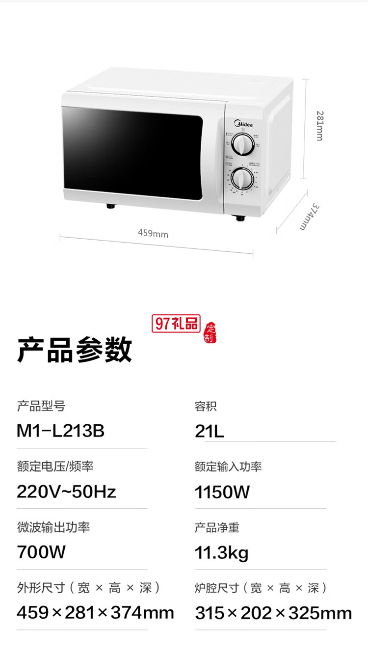 美的微波爐 M1-L213B轉盤加熱旋鈕式微波爐定制公司廣告禮品