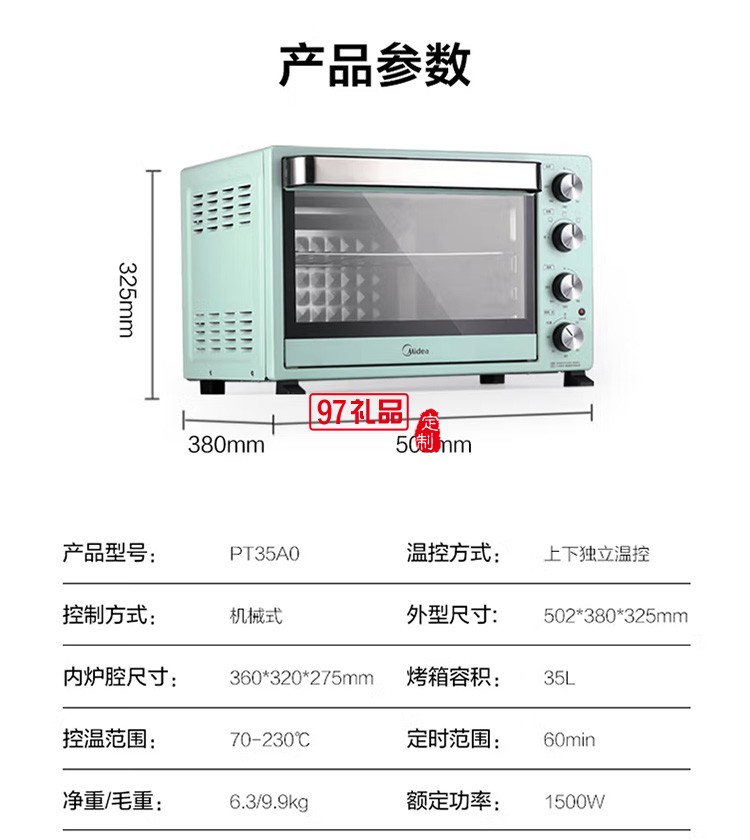 美的多功能電烤箱35L獨立控溫旋控PT35A0定制公司廣告禮品