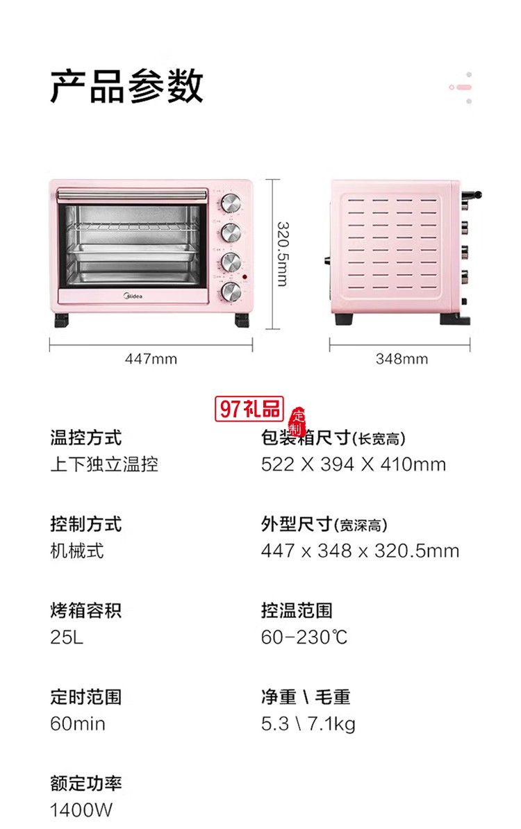 美的PT25A0 多功能電烤箱 25升 上下獨立控溫定制公司廣告禮品