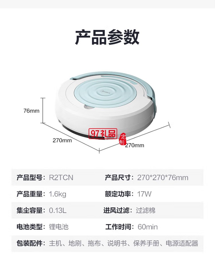 美的掃地機(jī)器人R2TCN掃拖一體機(jī)環(huán)境感應(yīng)真空定制公司廣告禮品