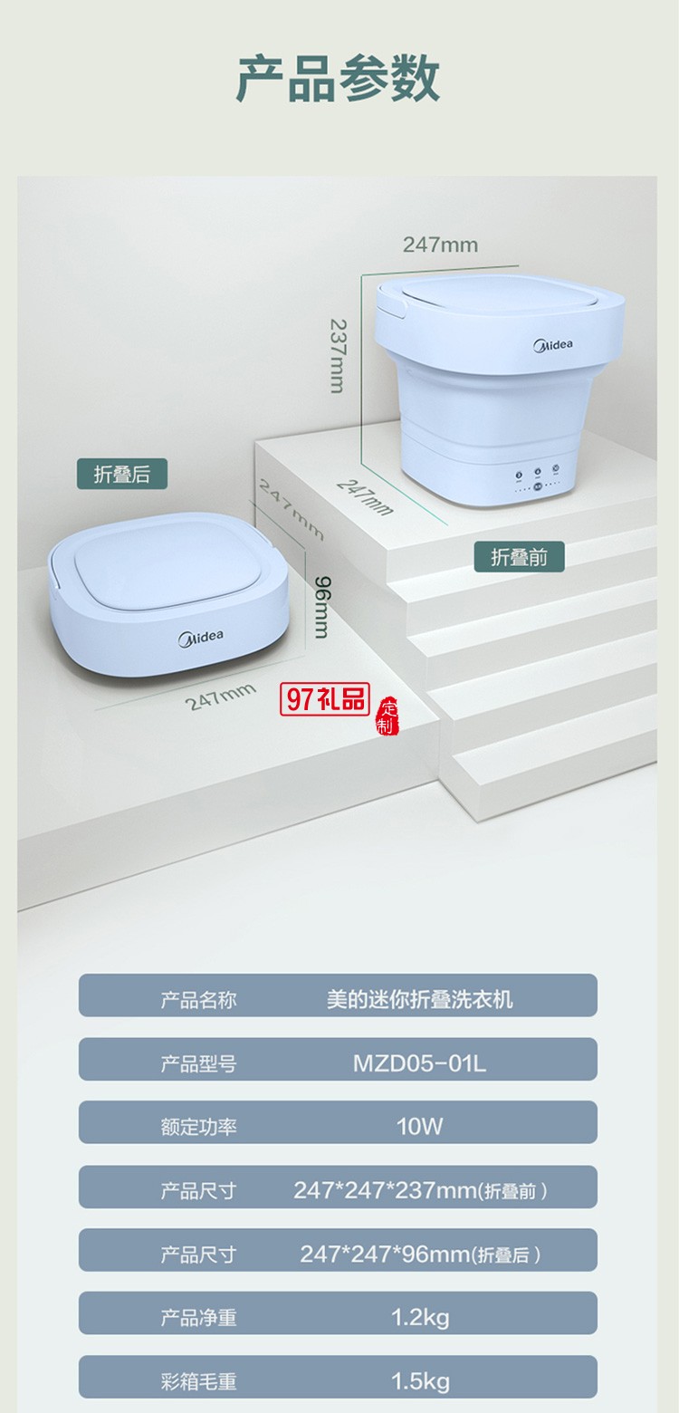 美的迷你折疊小型洗衣機(jī)內(nèi)衣內(nèi)褲 MZD05-01L定制公司廣告禮品