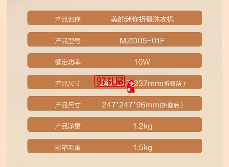 美的折疊便攜式小型洗衣機內(nèi)衣內(nèi)褲MZD05-01F定制公司廣告禮品