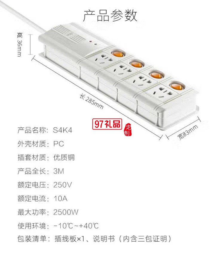 愛(ài)國(guó)者防雷插座/插線板/插排/排插S4K4全長(zhǎng)3米定制公司廣告禮品