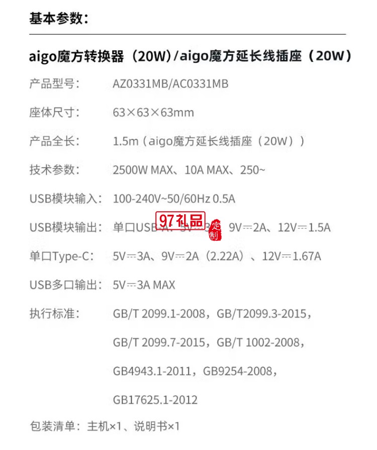  愛國者快充魔方轉換器插座/插線板AZ0331MB定制公司廣告禮品