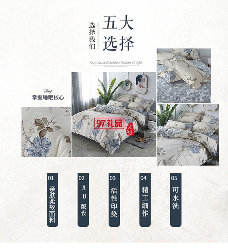 約克羅蘭YKEROLAN 韓香棉小清新印花四件套定制公司廣告禮品