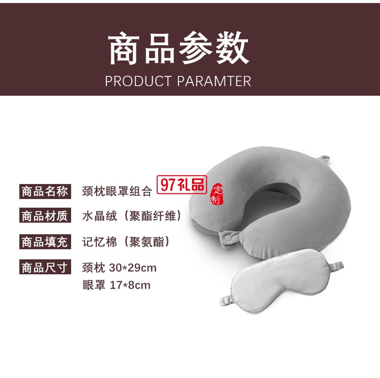 約克羅蘭水晶絨頸枕眼罩組合 辦公護(hù)頸U型枕 套裝定制公司廣告禮品