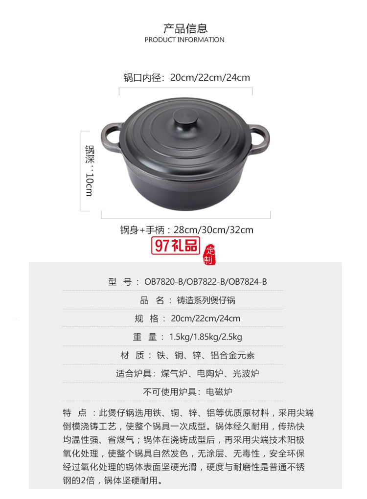 歐美達(dá)燉湯鍋煲仔砂鍋OB7822-B 22CM煲仔鍋定制公司廣告禮品