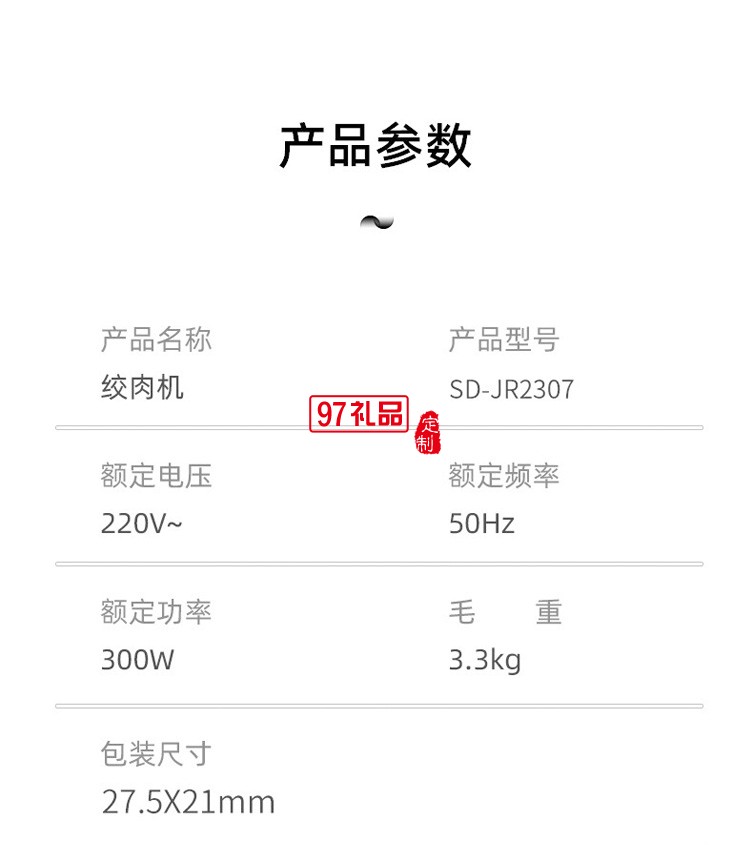 歐美達(dá)絞肉機(jī)電動小型絞肉餡機(jī)SD-JR2307定制公司廣告禮品