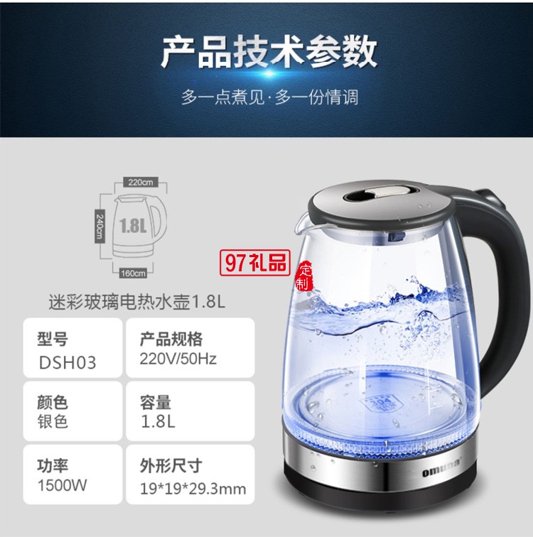 歐美達電熱水壺保溫一體自動斷電燒水壺DSH03定制公司廣告禮品