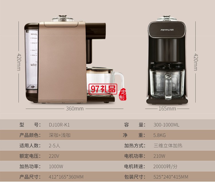 九陽豆?jié){機 自動輔食機 智能免洗破壁機果汁機定制公司廣告禮品