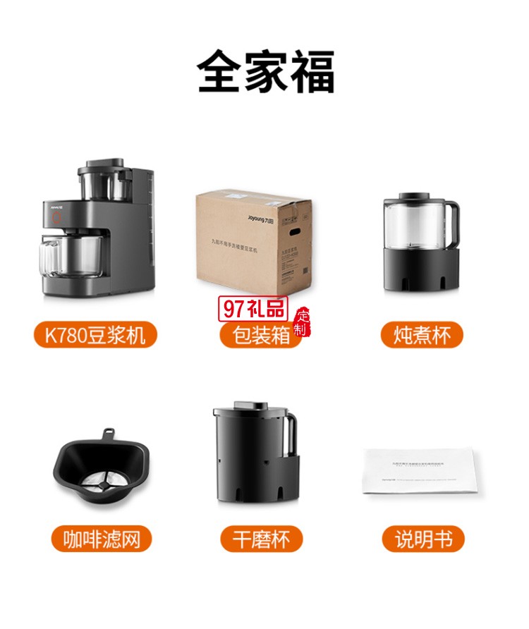 九陽(yáng)破壁機(jī)豆?jié){機(jī)DJ12D-K780定制公司廣告禮品