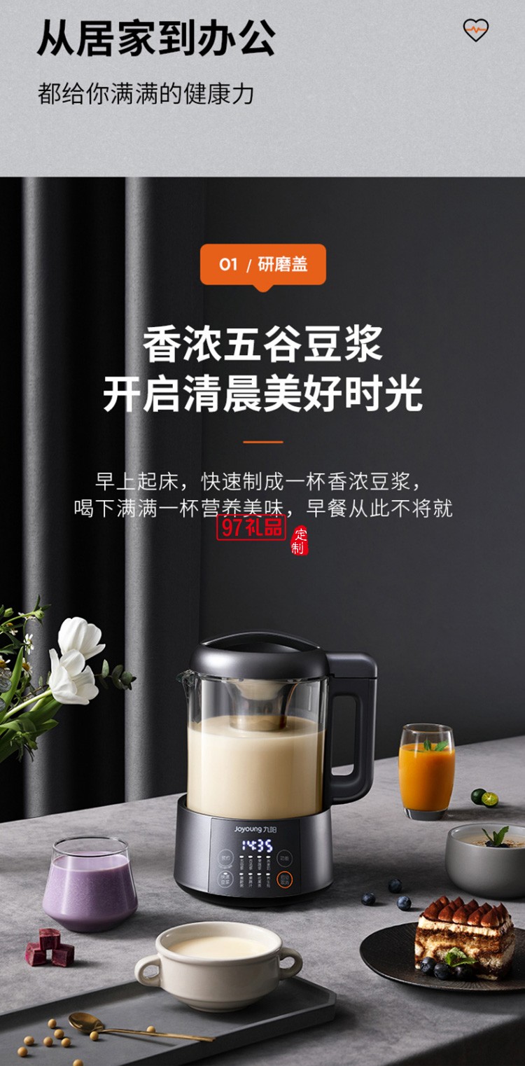 九陽1L豆?jié){機(jī)破壁無渣快速豆?jié){多功能料理機(jī)定制公司廣告禮品