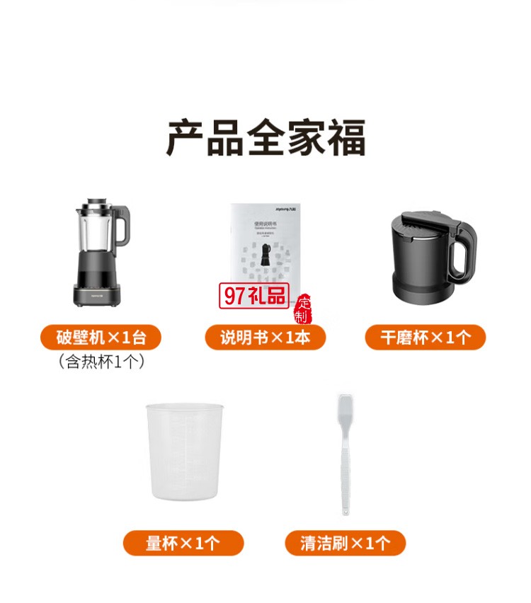 九陽(yáng)破壁機(jī)多功能豆?jié){機(jī)榨汁機(jī)輔食機(jī)L18-P393定制公司廣告禮品