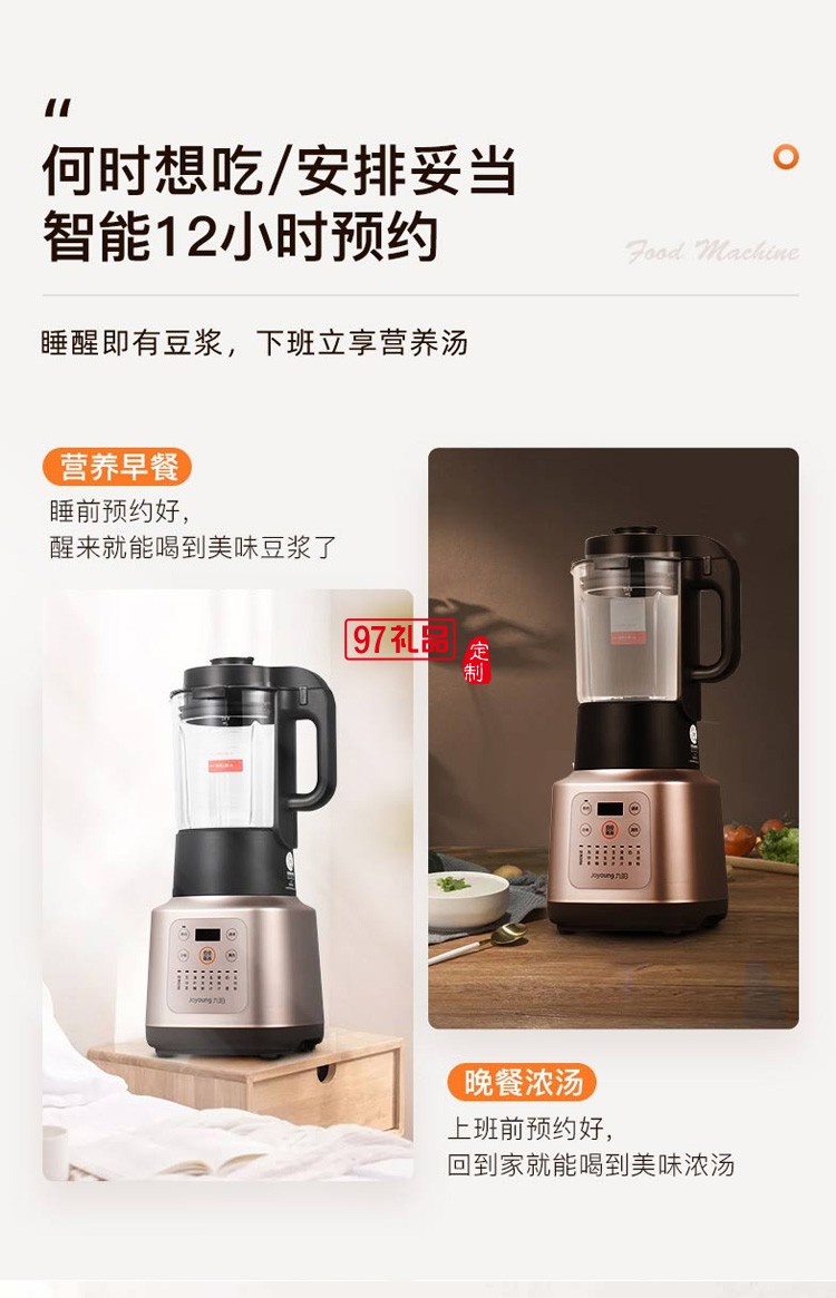 九陽破壁機(jī)多功能嬰兒寶寶輔食料理機(jī)豆?jié){P376定制公司廣告禮品