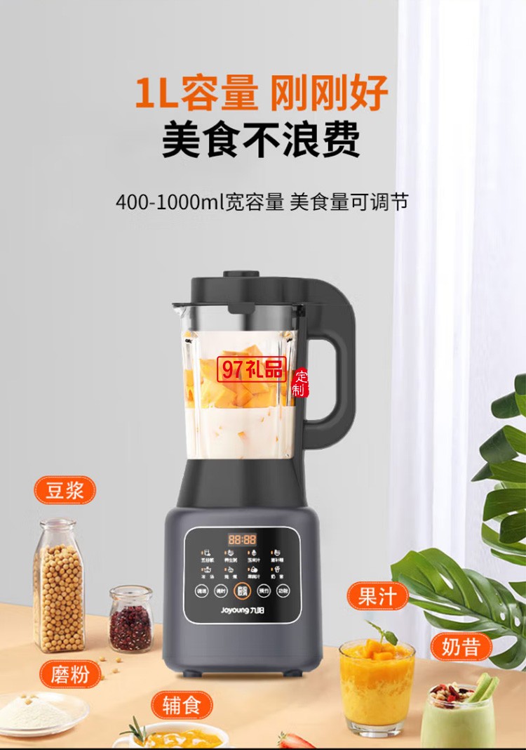 九陽(yáng)破壁機(jī)多功能雙打豆?jié){機(jī)果蔬汁料理機(jī)P153定制公司廣告禮品