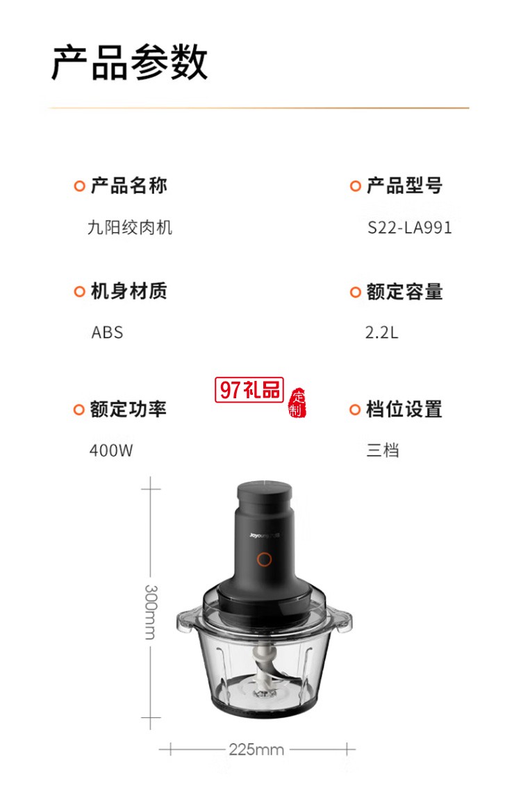 九陽絞肉機(jī)絞餡機(jī) 碎肉機(jī)多功能和面機(jī)S22-LA991定制公司廣告禮品