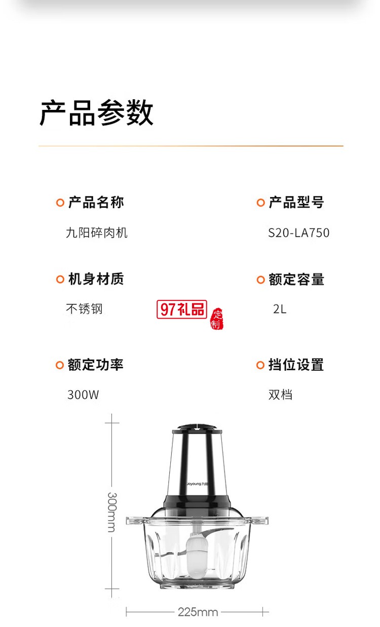 九陽絞肉機(jī)電動(dòng)多功能不銹鋼小型碎肉料理機(jī)定制公司廣告禮品