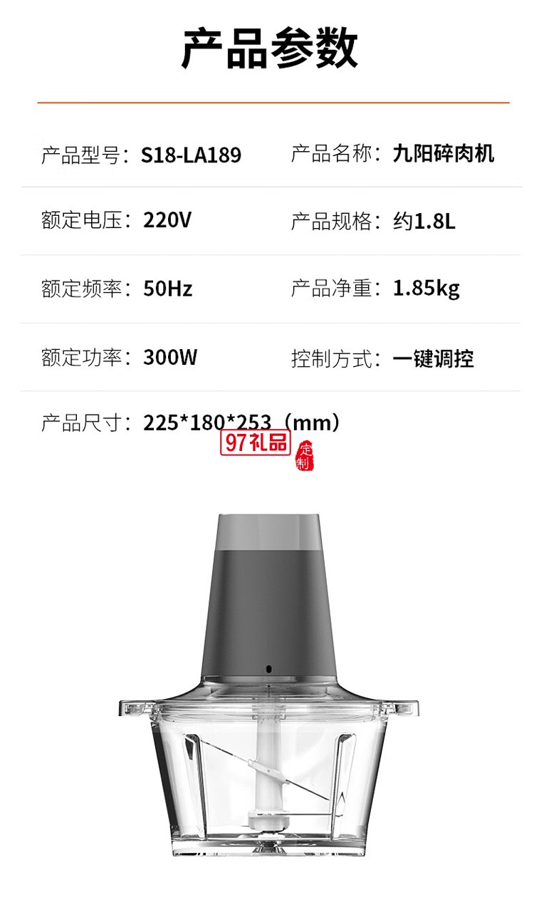 九陽(yáng)絞肉機(jī)電動(dòng)多功能料理機(jī)輔食機(jī)S18-LA189定制公司廣告禮品