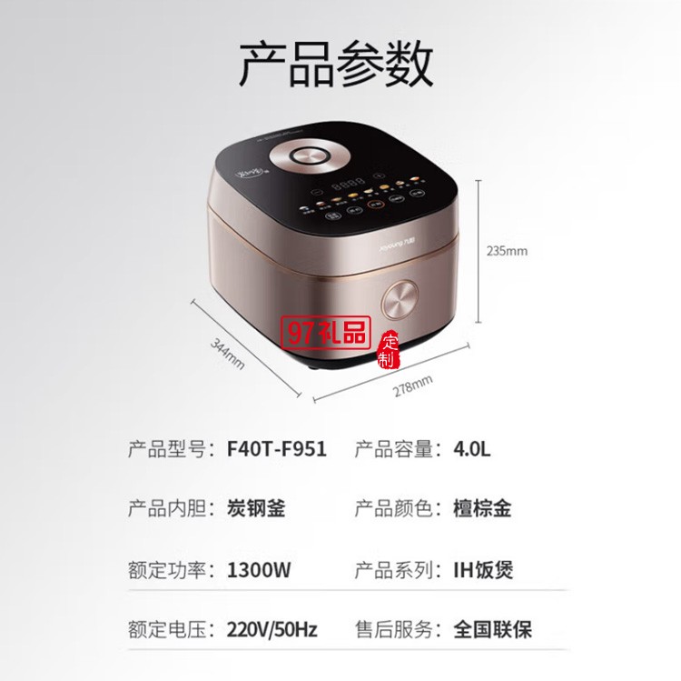 九陽（Joyoung）電飯煲電飯鍋 F40T-F951定制公司廣告禮品