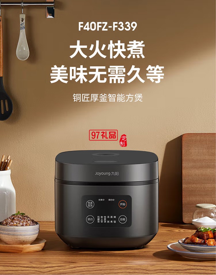 九陽多功能電飯煲開蓋智能4L電飯鍋F40FZ-F339定制公司廣告禮品