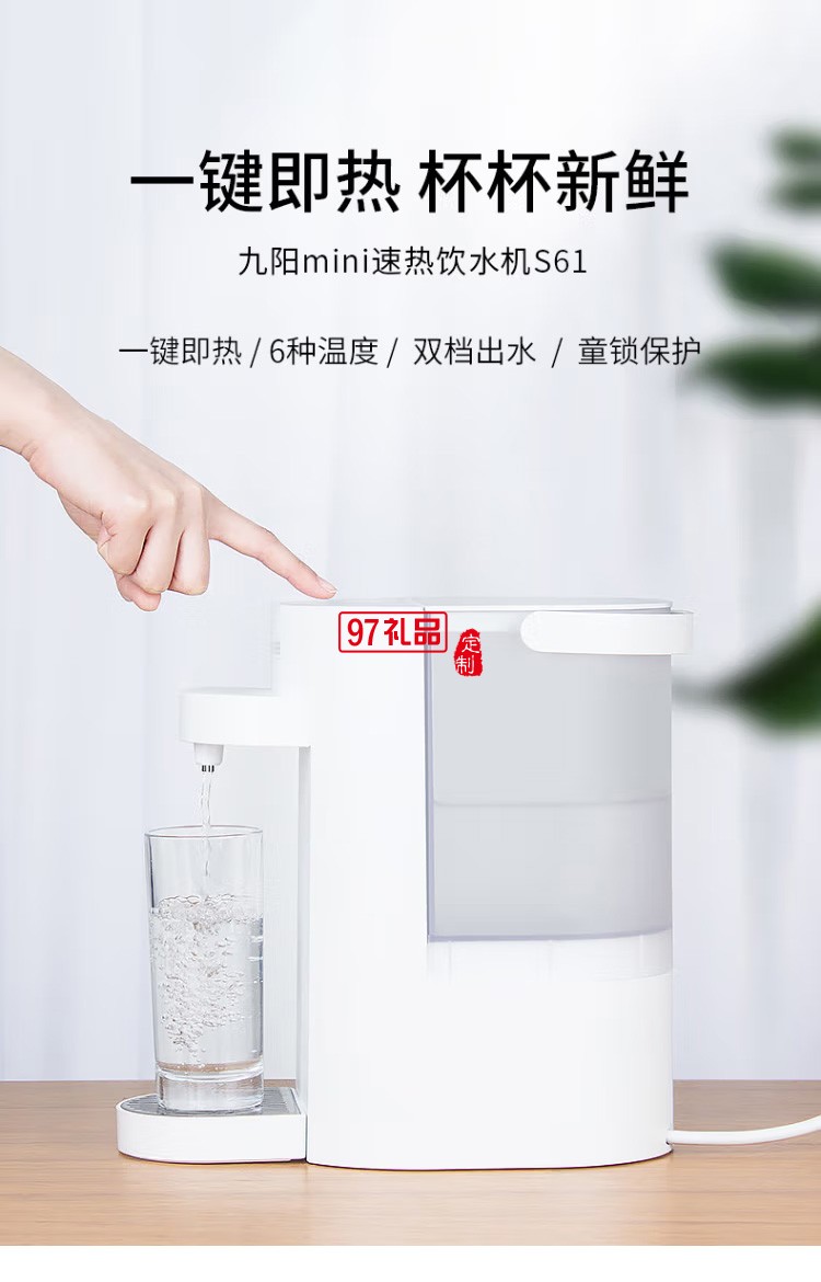 九陽即飲機全自動智能飲水機 K20-S1定制公司廣告禮品