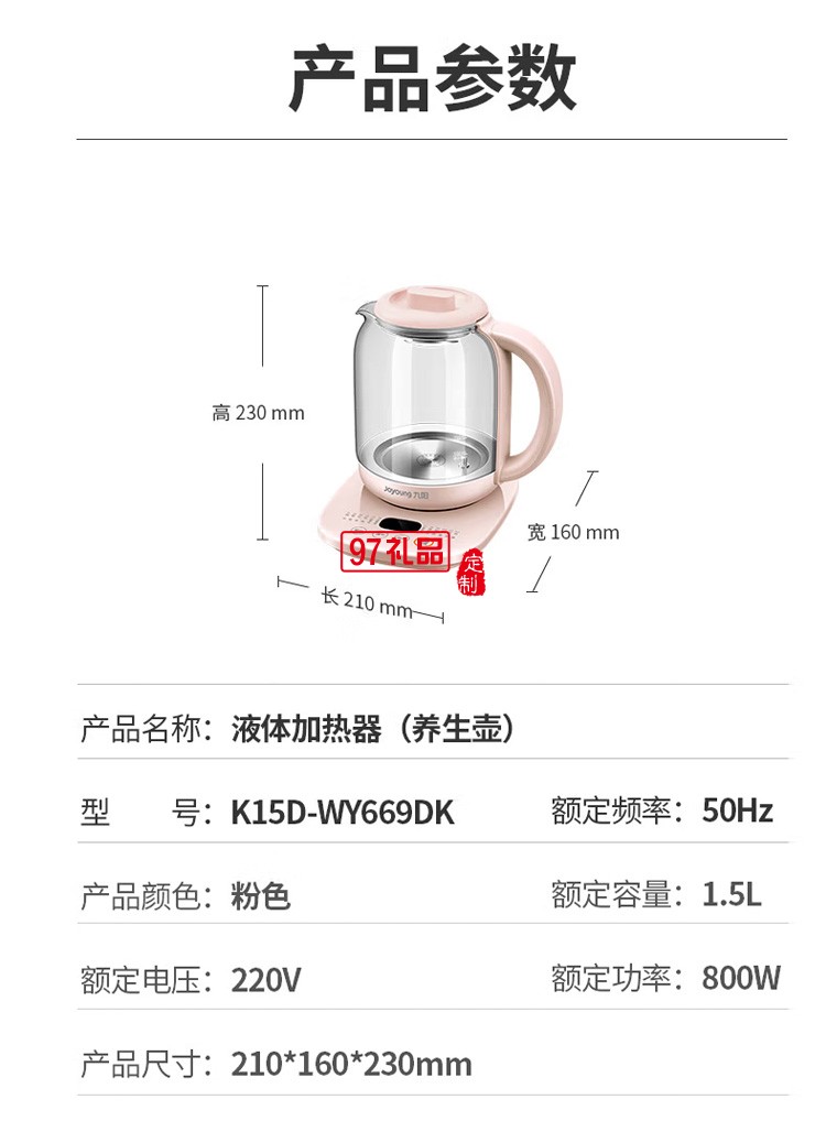 九陽(yáng)養(yǎng)生壺多功能煮茶器燒水壺K15D-WY669DK定制公司廣告禮品