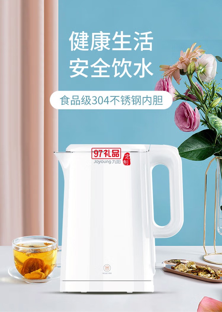 九陽電熱水壺開水壺雙層壺體開水煲K15FD-W370定制公司廣告禮品