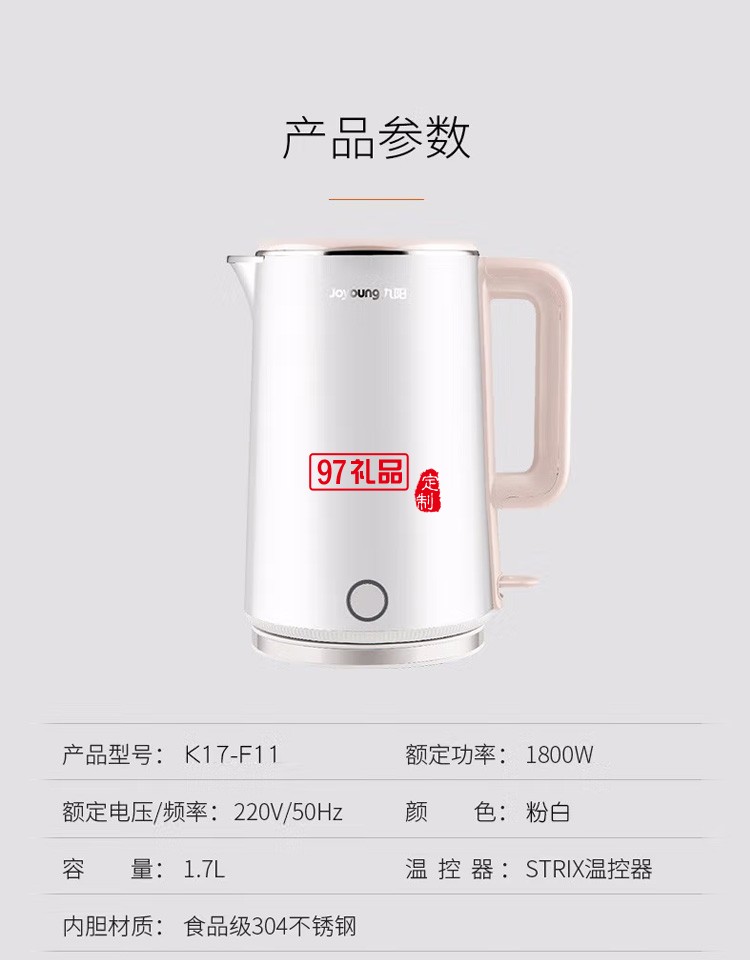 九陽開水煲1.7L雙層保溫防燙開水壺K17-F11定制公司廣告禮品