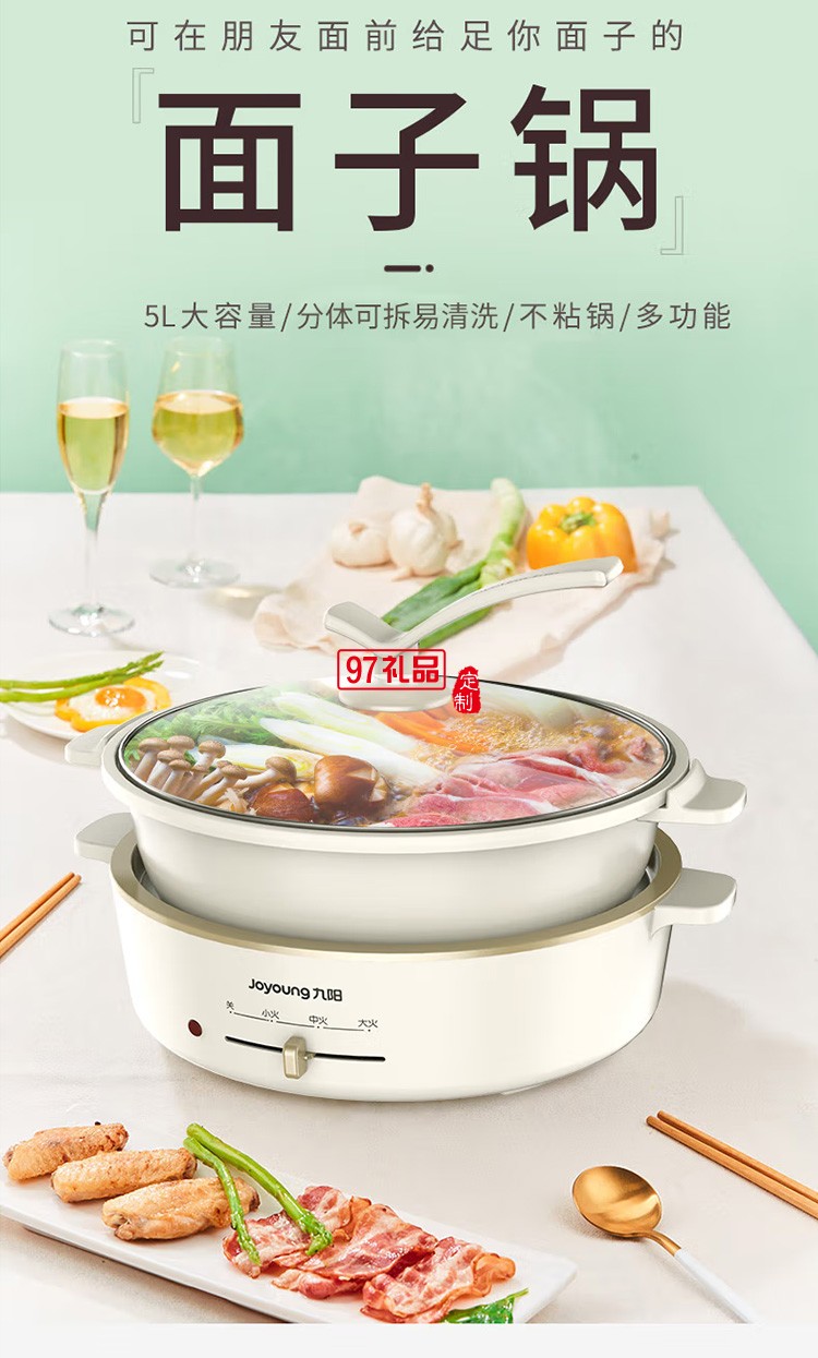 九陽電火鍋涮肉一體鍋多功能電煮鍋 HG50-E16定制公司廣告禮品